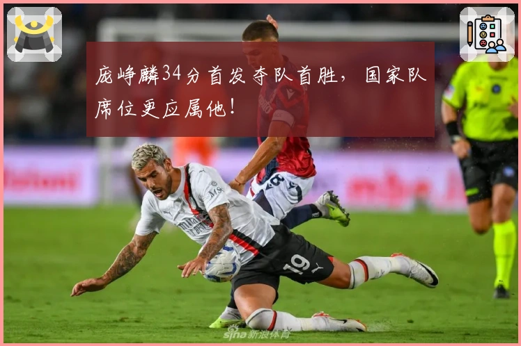 庞峥麟34分首发夺队首胜，国家队席位更应属他！